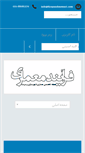 Mobile Screenshot of farayandmemari.com